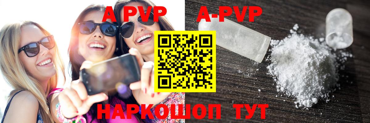 APVP кристаллы Курганинск