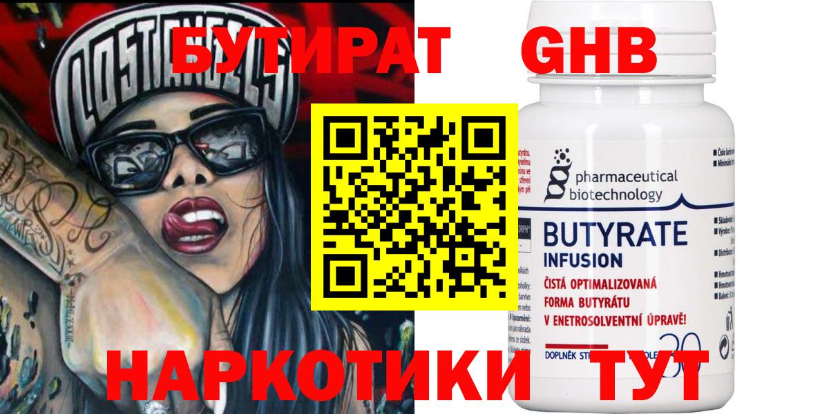 Бутират BDO 33% Курганинск