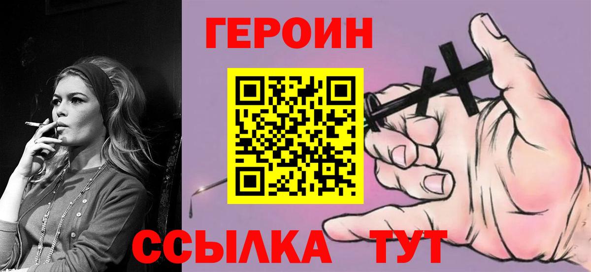 ГЕРОИН Heroin  Героин  Курганинск  Вход с VPN 