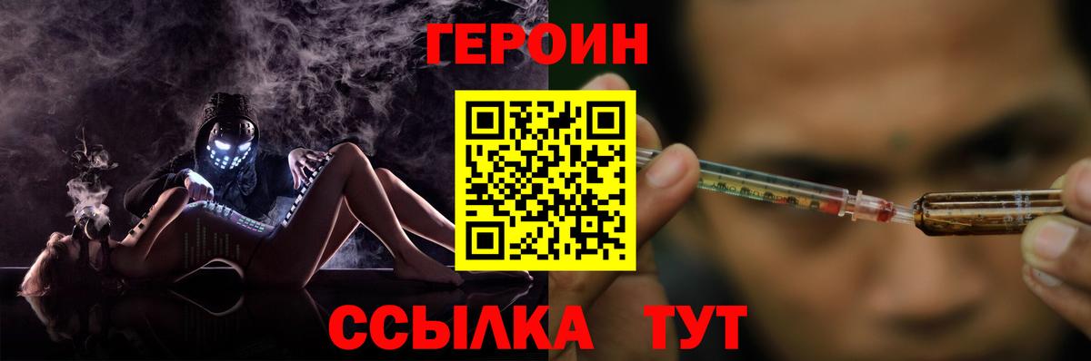 Героин Heroin Курганинск