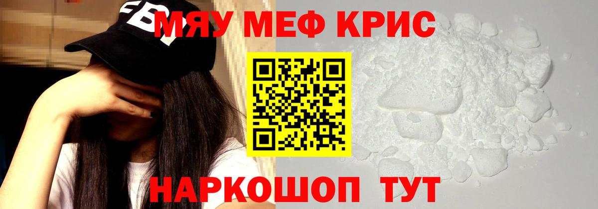 Курганинск  МЯУ-МЯУ кристаллы  МЕФ  Вход с VPN  Мефедрон  Мефедрон кристаллы 