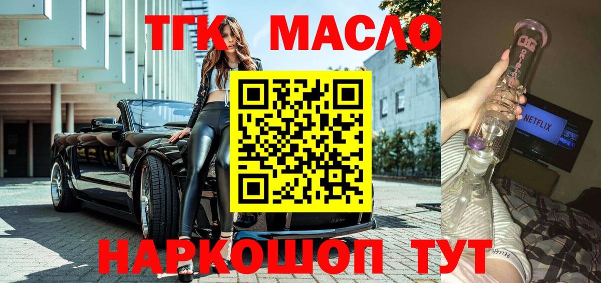 закладка  Вход с VPN  Курганинск  Дистиллят ТГК Wax  Дистиллят ТГК гашишное масло 