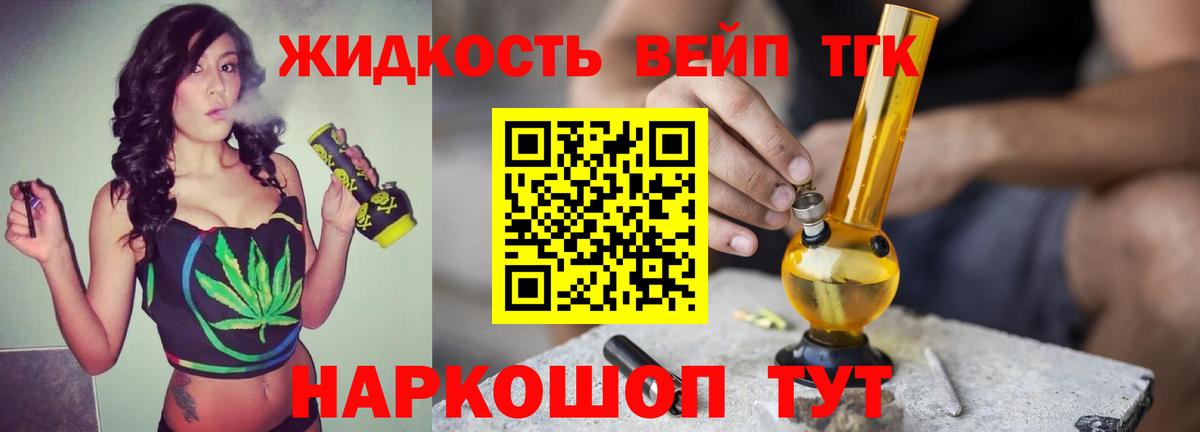 Дистиллят ТГК вейп с тгк Курганинск